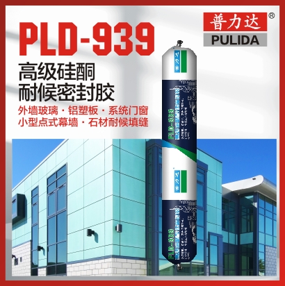 PLD-939 高级硅酮耐候密封胶