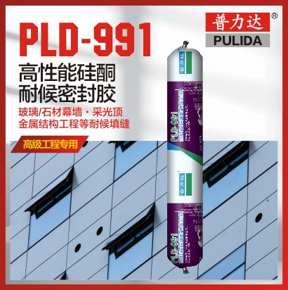 PLD-991 高性能硅酮耐候密封胶